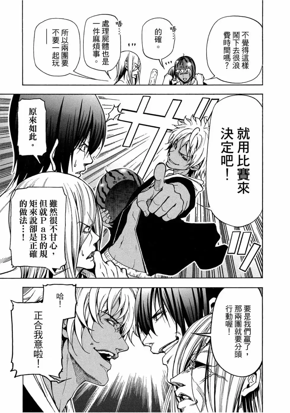 GRANDBLUE碧蓝之海 单行本 第11卷 第13页