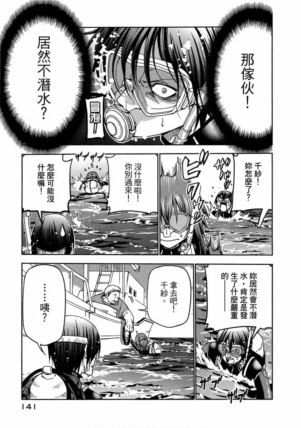 GRANDBLUE碧蓝之海 单行本 第11卷 第143页