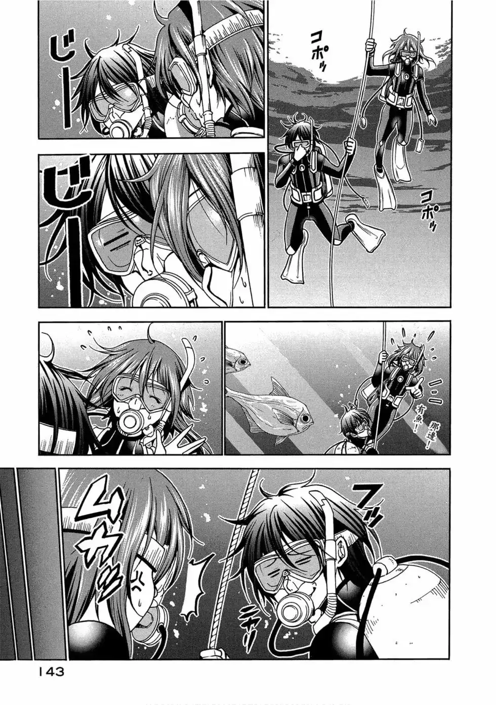 GRANDBLUE碧蓝之海 单行本 第11卷 第145页