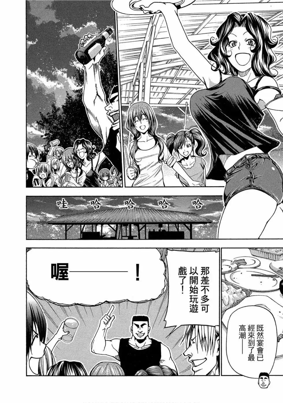 GRANDBLUE碧蓝之海 单行本 第11卷 第32页