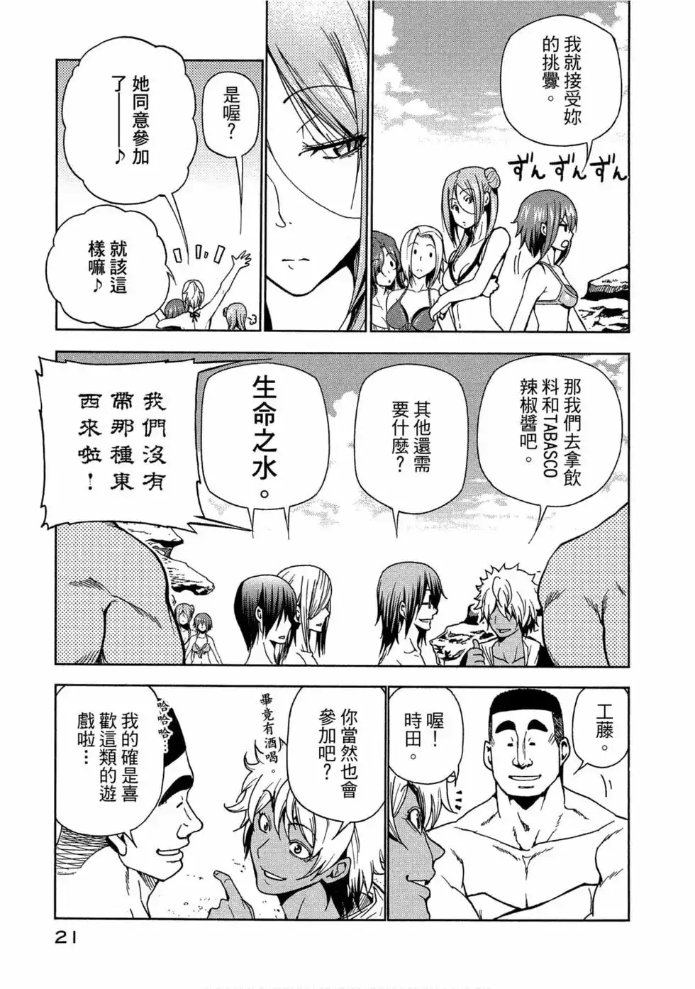 GRANDBLUE碧蓝之海 单行本 第11卷 第23页