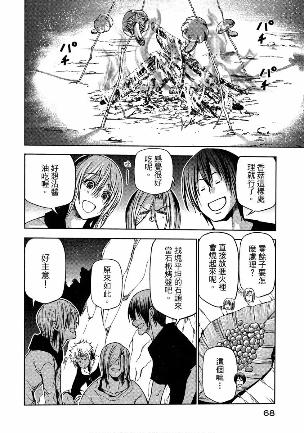 GRANDBLUE碧蓝之海 单行本 第11卷 第70页