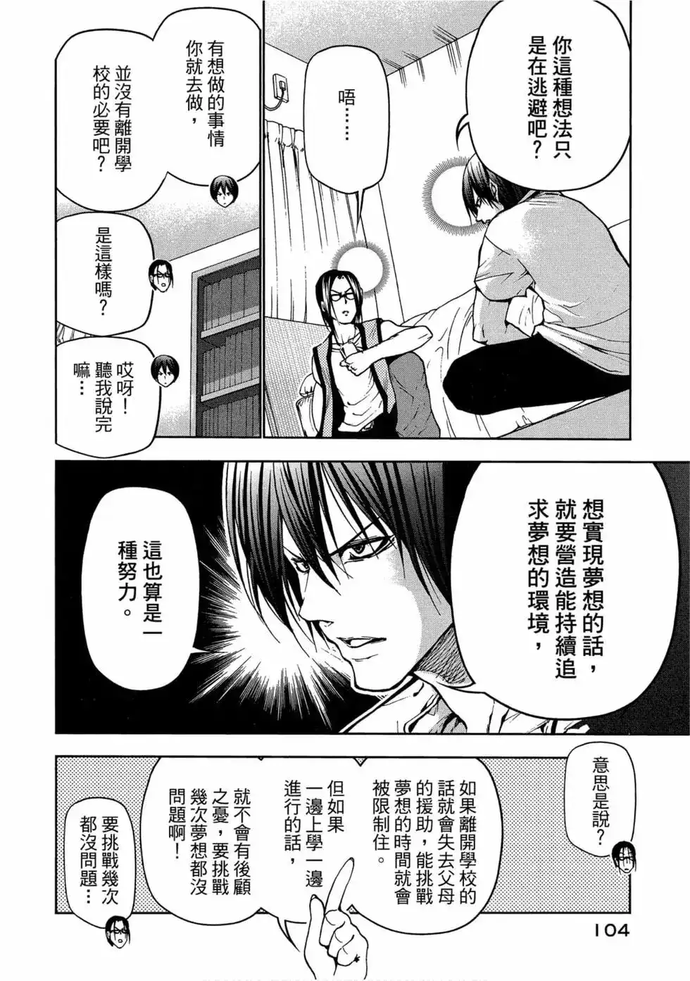 GRANDBLUE碧蓝之海 单行本 第11卷 第106页