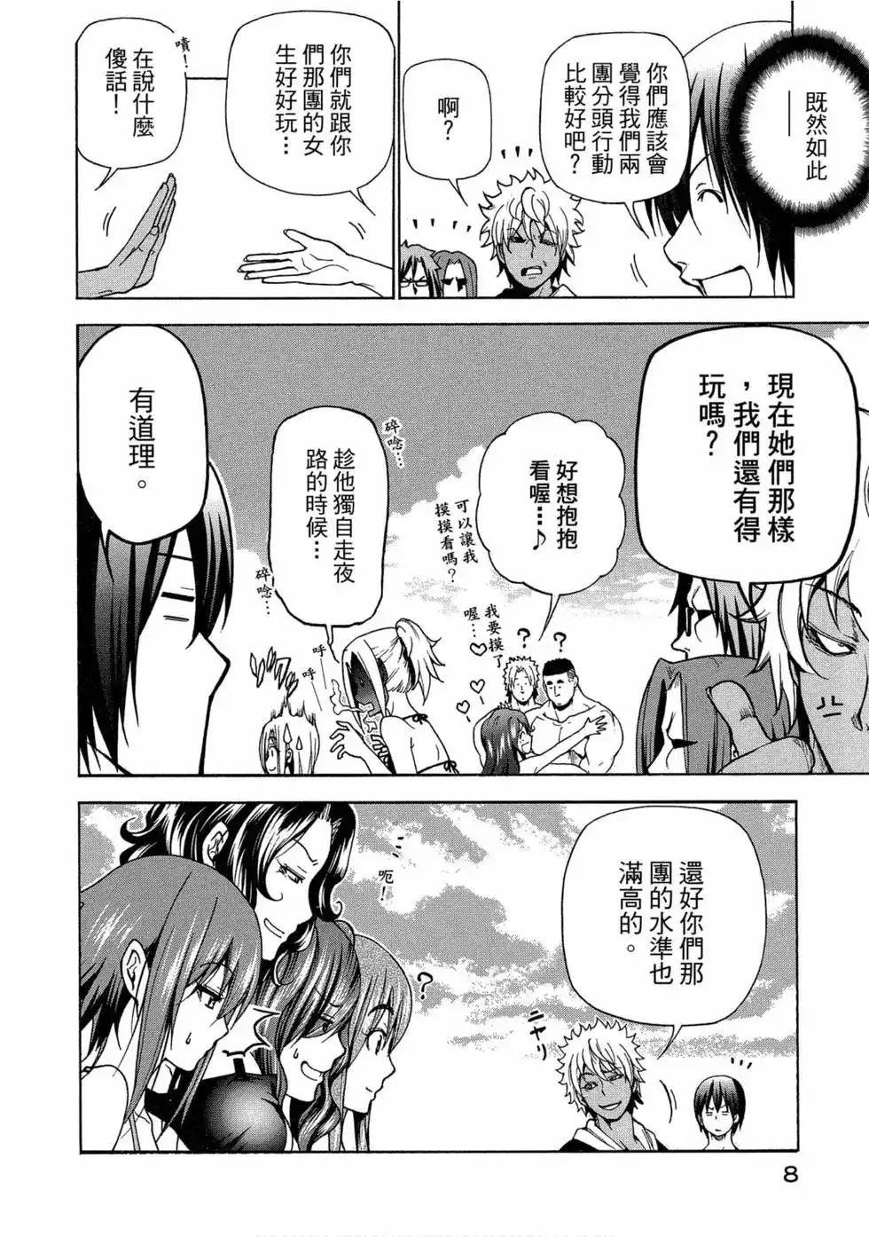 GRANDBLUE碧蓝之海 单行本 第11卷 第10页