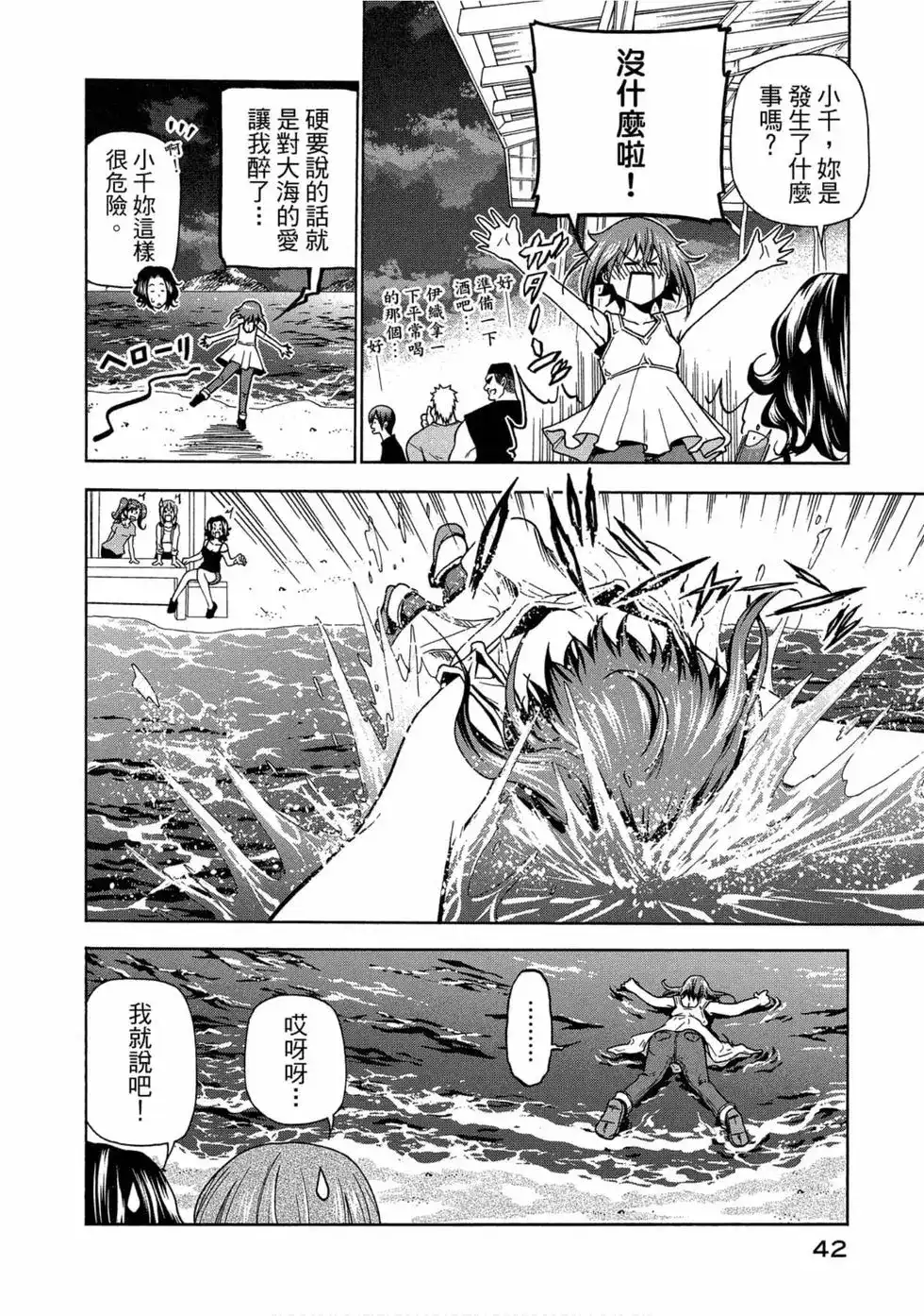 GRANDBLUE碧蓝之海 单行本 第11卷 第44页