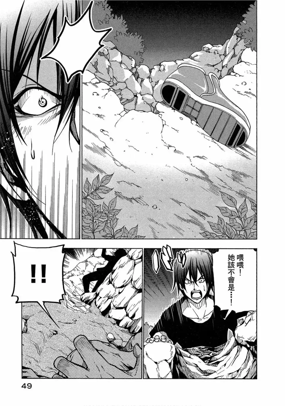 GRANDBLUE碧蓝之海 单行本 第11卷 第51页