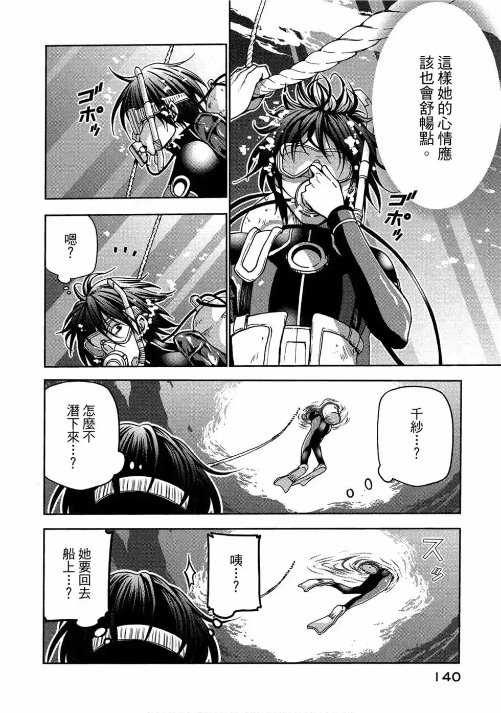 GRANDBLUE碧蓝之海 单行本 第11卷 第142页