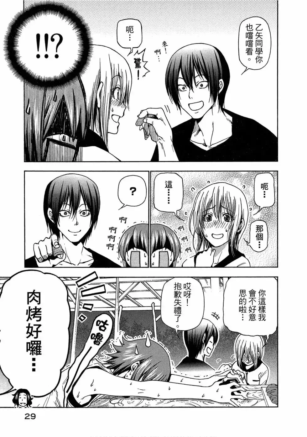 GRANDBLUE碧蓝之海 单行本 第11卷 第31页