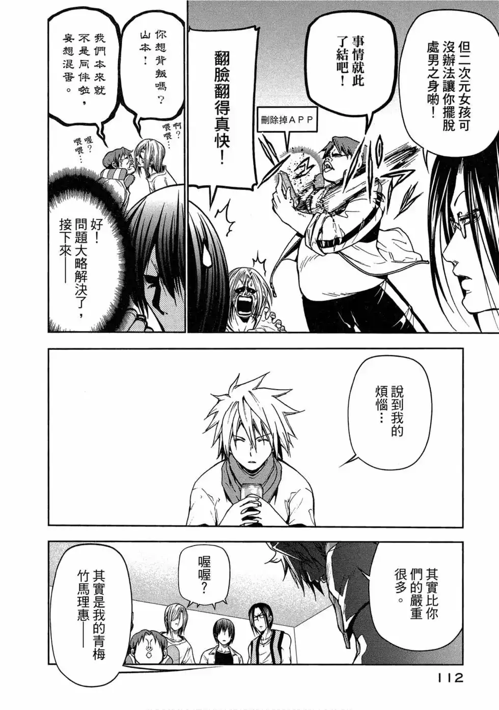 GRANDBLUE碧蓝之海 单行本 第11卷 第114页