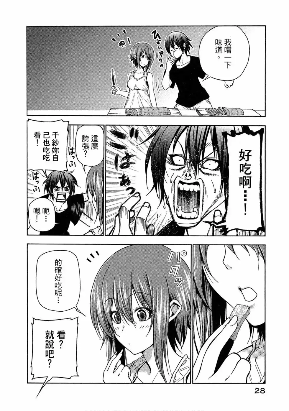 GRANDBLUE碧蓝之海 单行本 第11卷 第30页