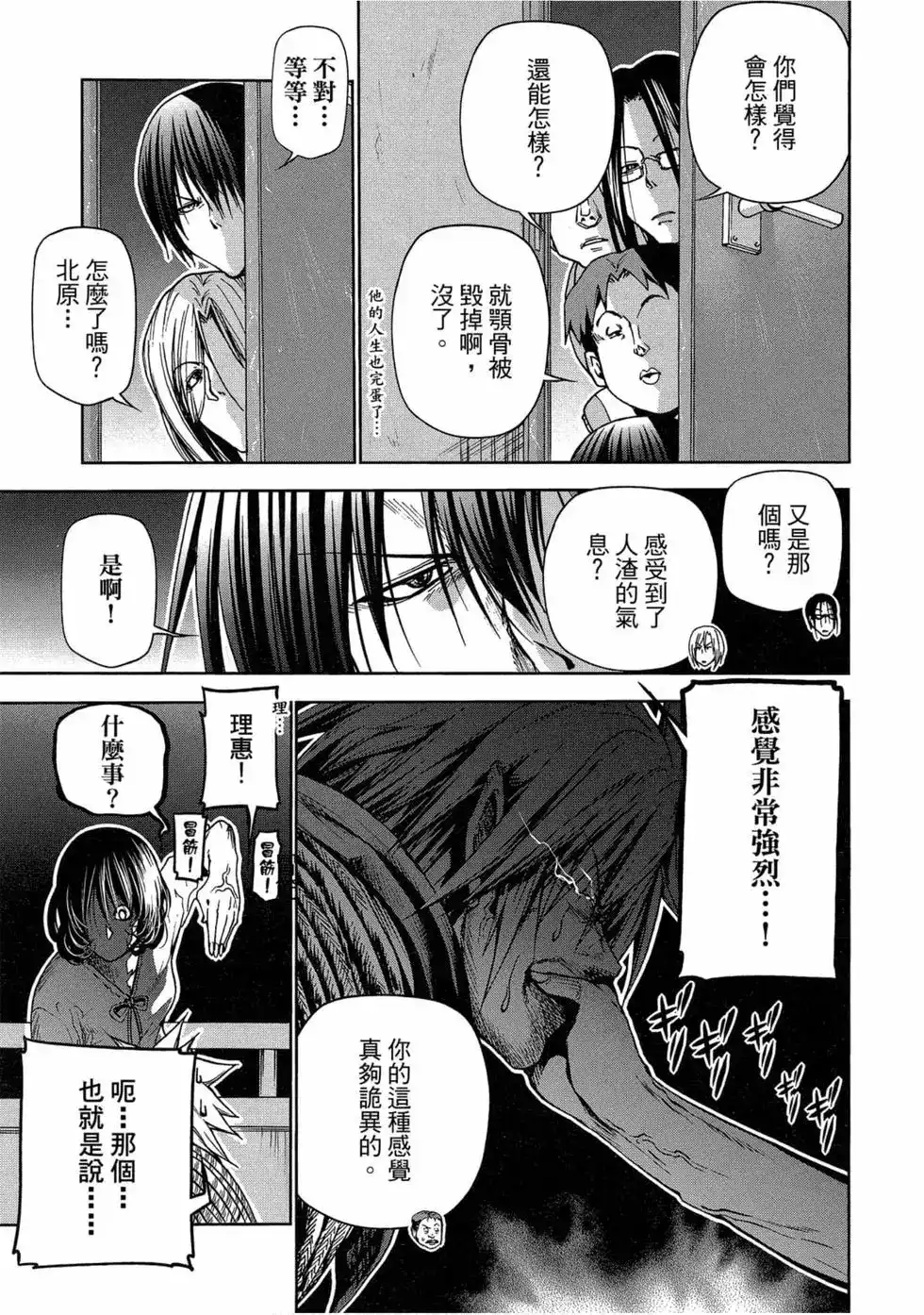 GRANDBLUE碧蓝之海 单行本 第11卷 第121页