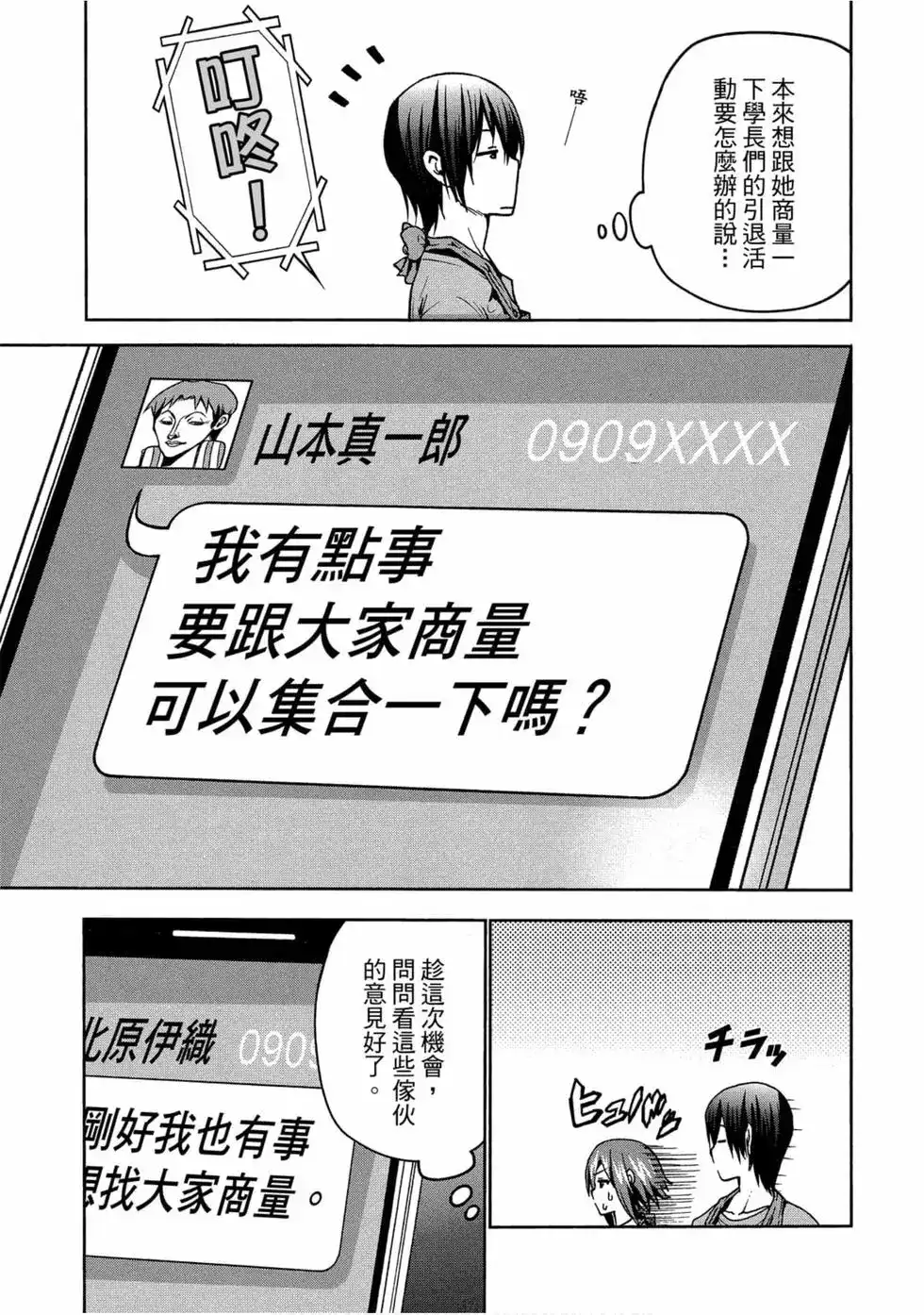 GRANDBLUE碧蓝之海 单行本 第11卷 第99页