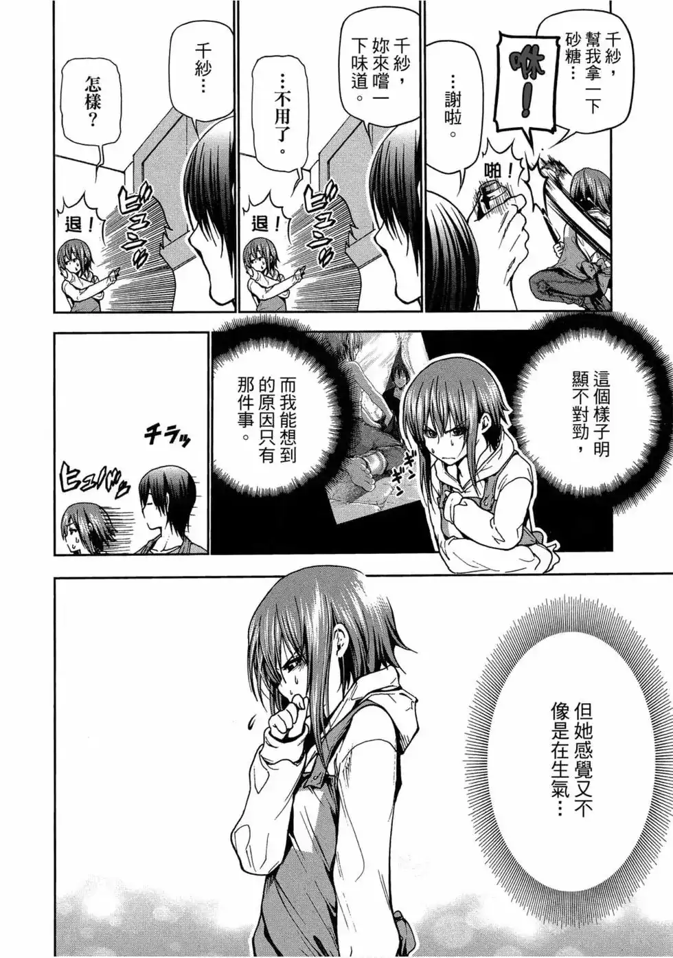 GRANDBLUE碧蓝之海 单行本 第11卷 第98页