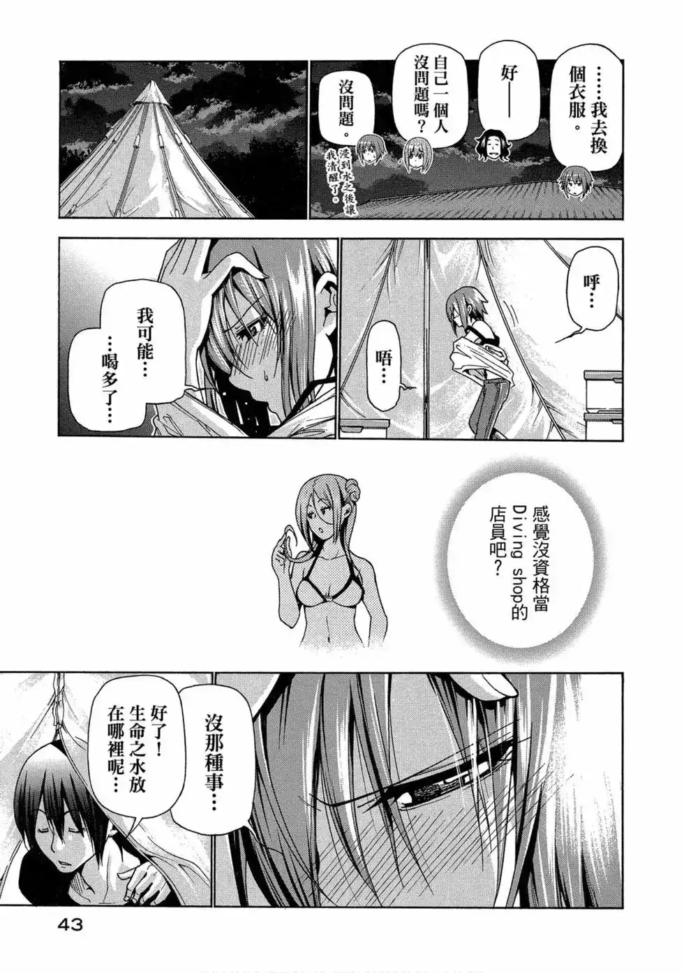 GRANDBLUE碧蓝之海 单行本 第11卷 第45页