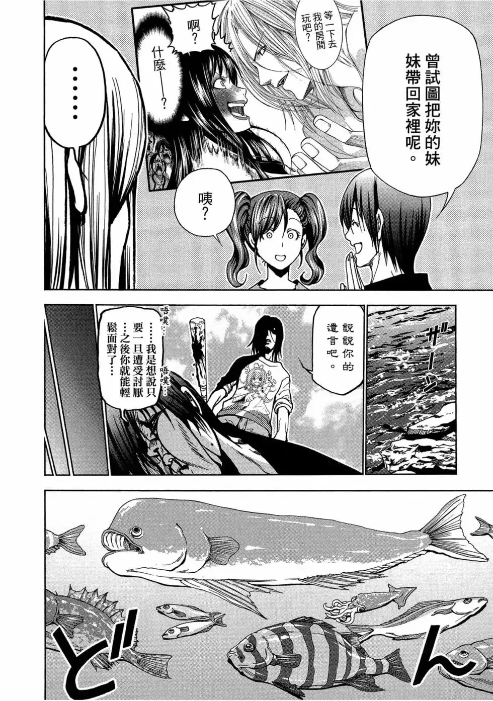 GRANDBLUE碧蓝之海 单行本 第11卷 第28页