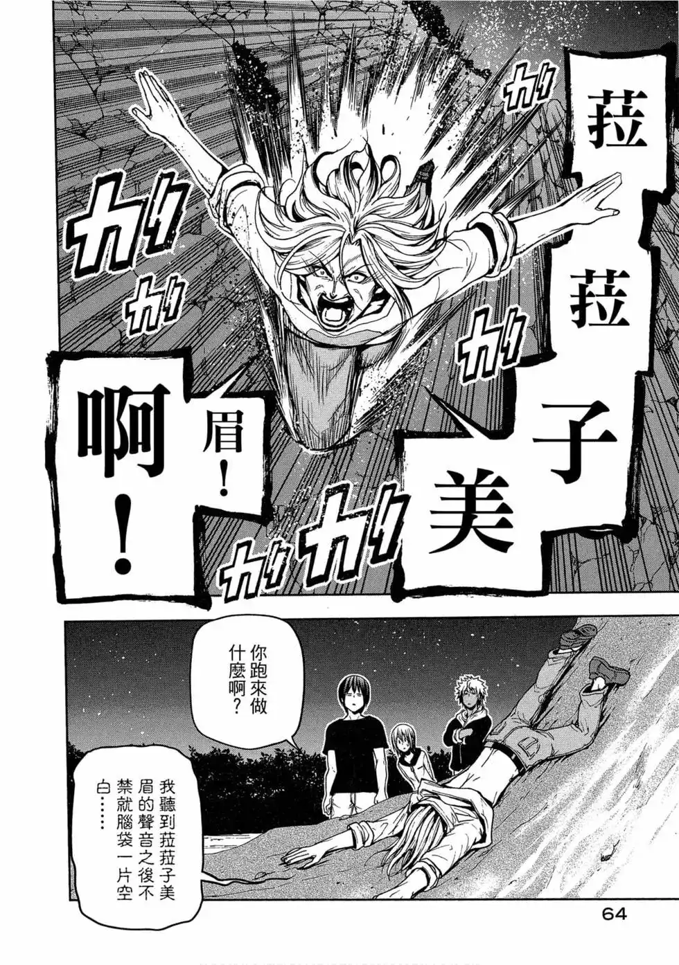 GRANDBLUE碧蓝之海 单行本 第11卷 第66页
