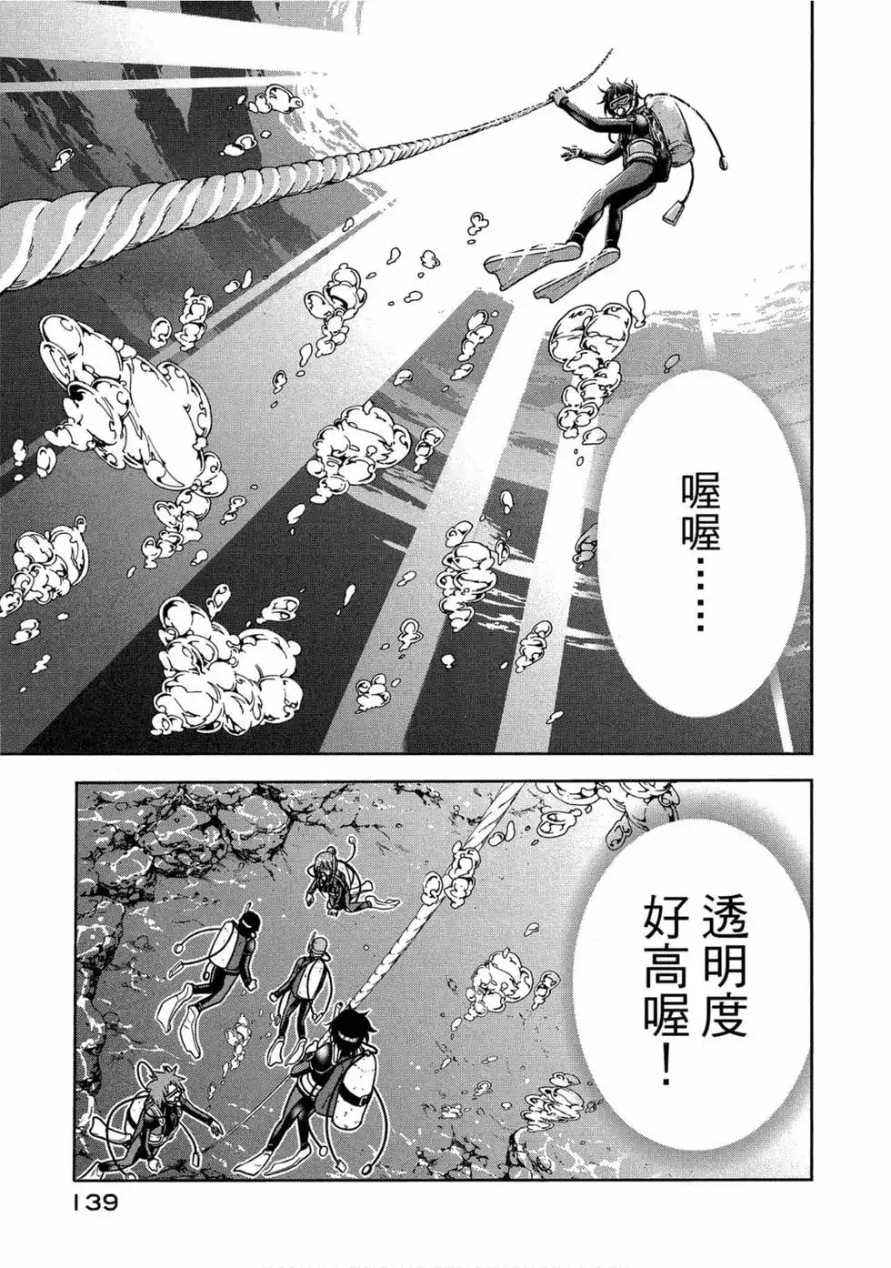 GRANDBLUE碧蓝之海 单行本 第11卷 第141页