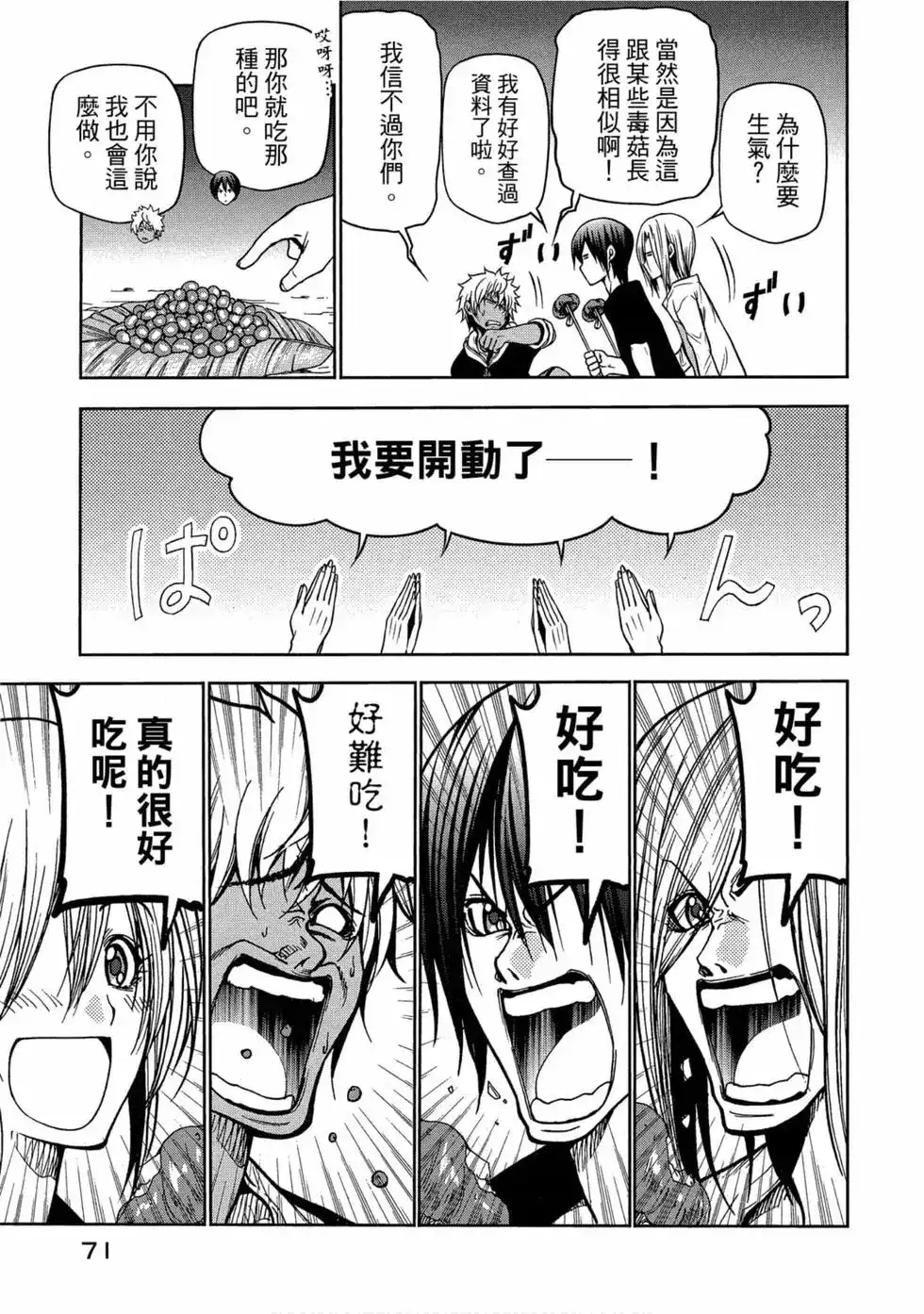 GRANDBLUE碧蓝之海 单行本 第11卷 第73页