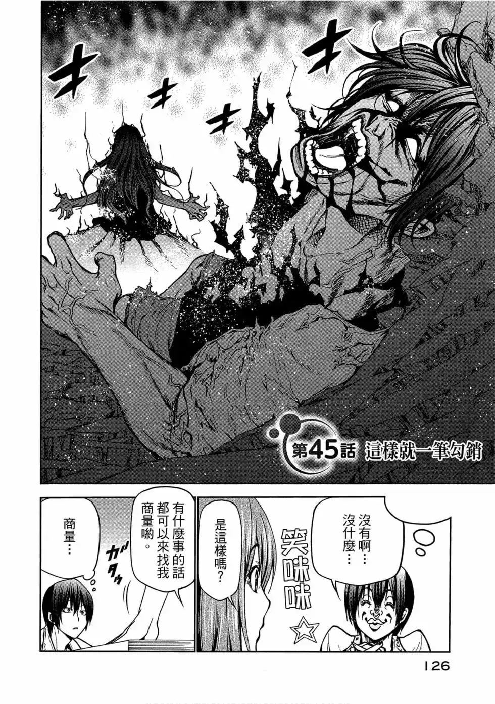 GRANDBLUE碧蓝之海 单行本 第11卷 第128页