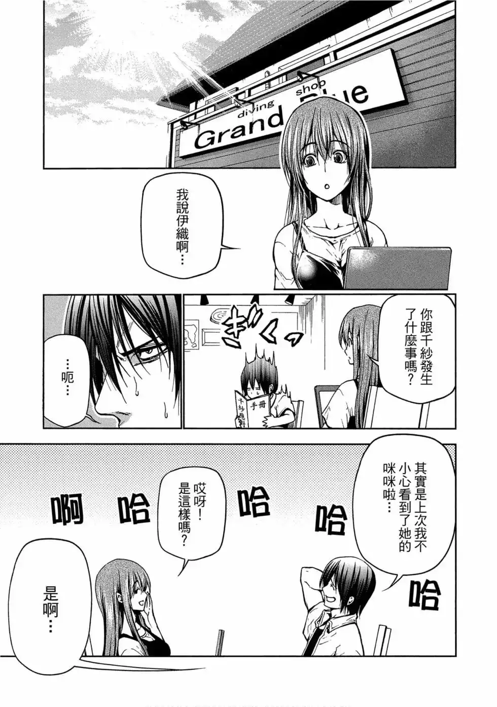 GRANDBLUE碧蓝之海 单行本 第11卷 第127页