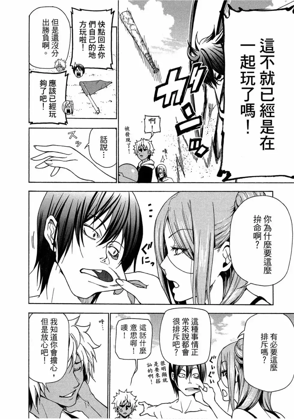 GRANDBLUE碧蓝之海 单行本 第11卷 第16页