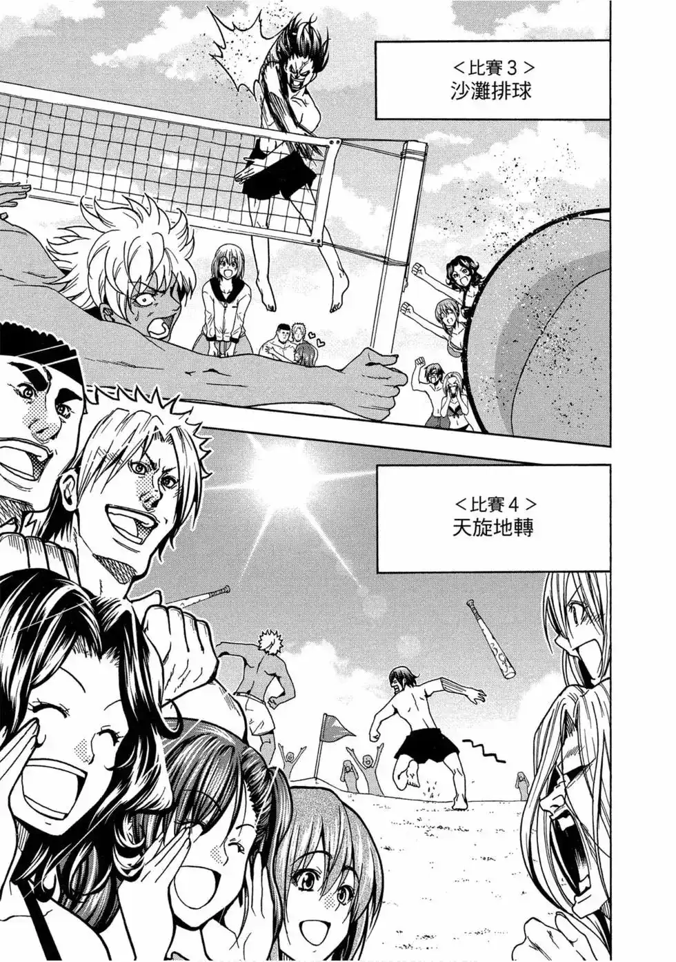 GRANDBLUE碧蓝之海 单行本 第11卷 第15页