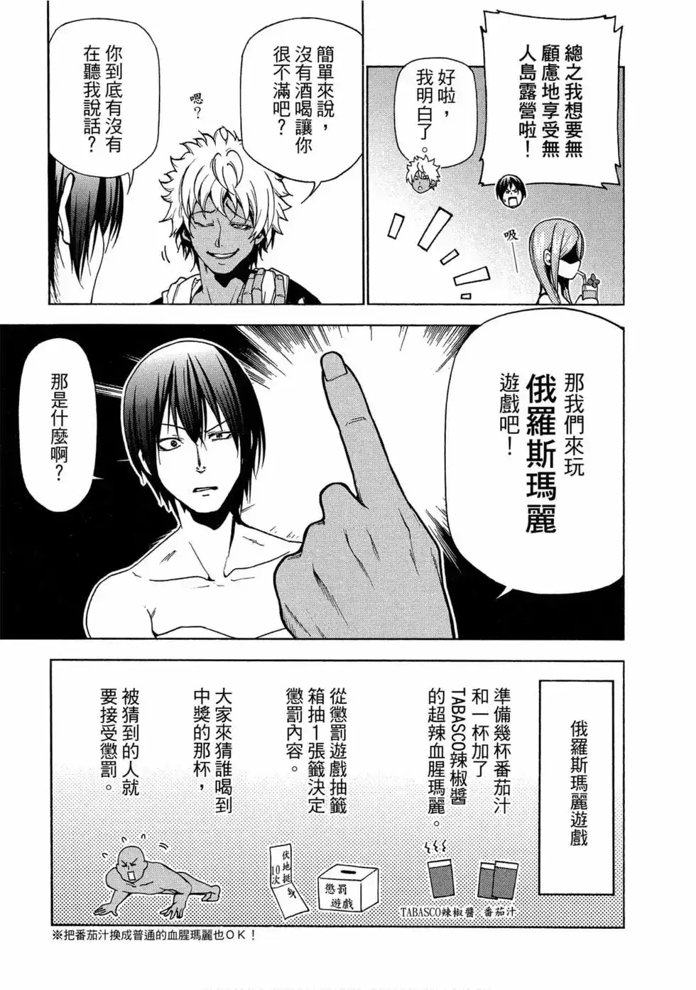 GRANDBLUE碧蓝之海 单行本 第11卷 第19页