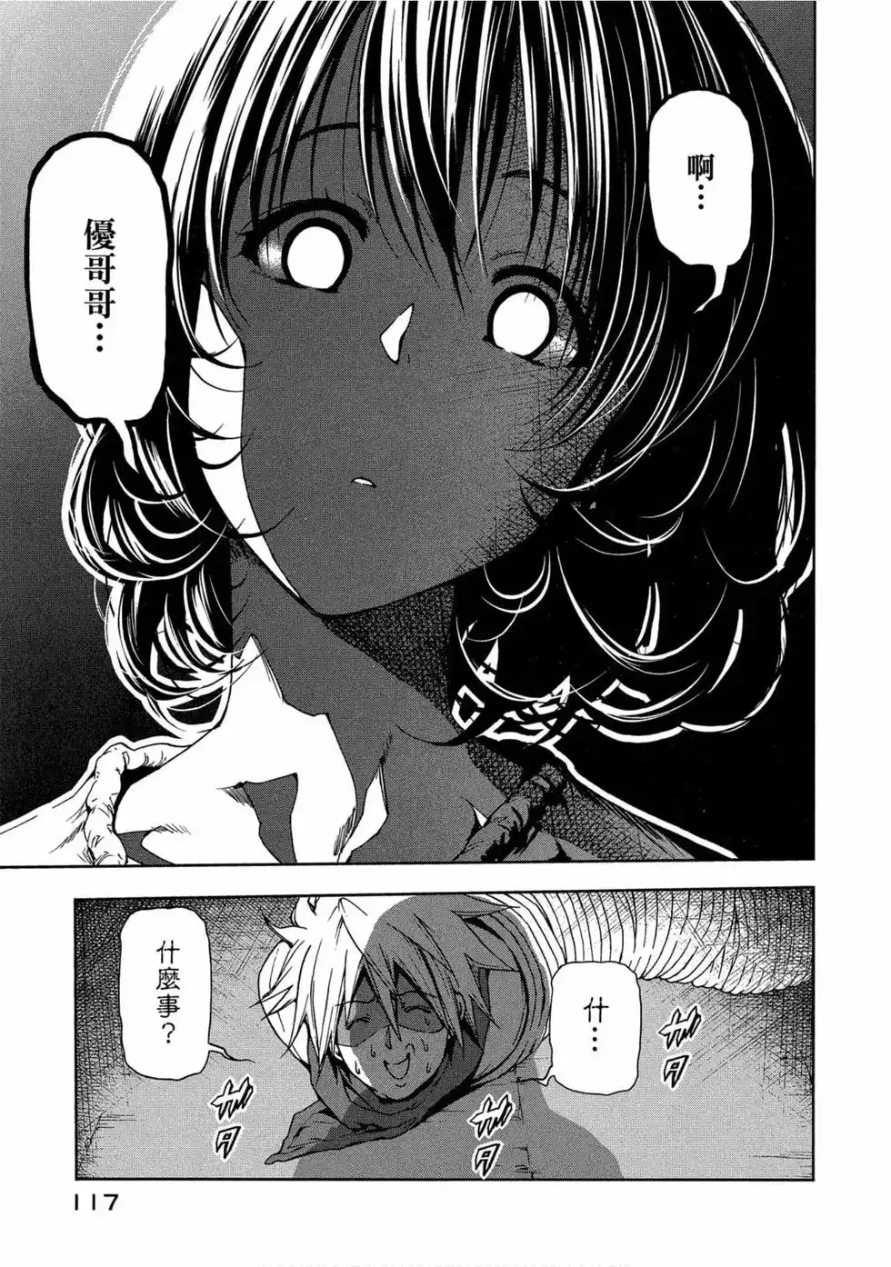 GRANDBLUE碧蓝之海 单行本 第11卷 第119页