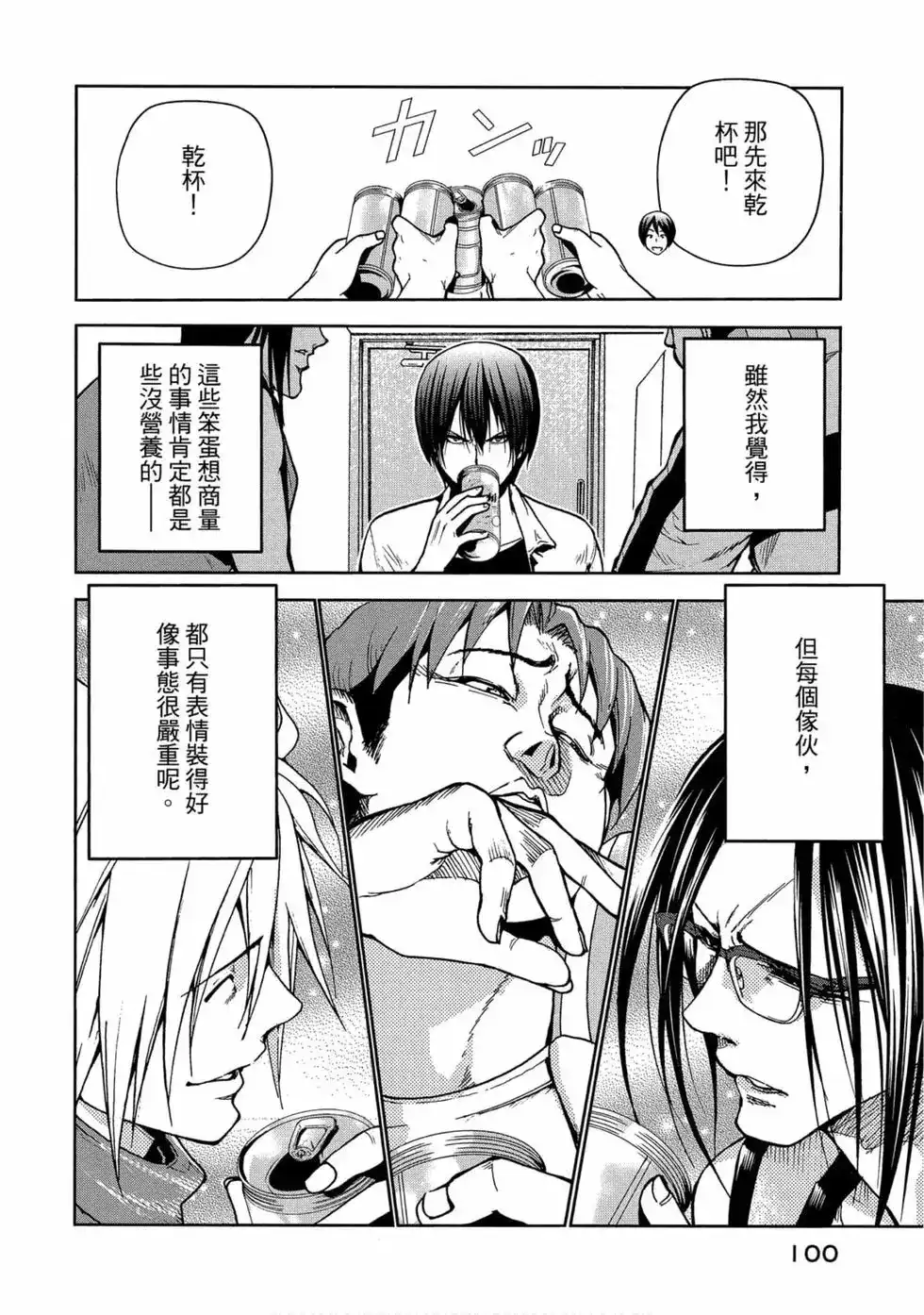 GRANDBLUE碧蓝之海 单行本 第11卷 第102页
