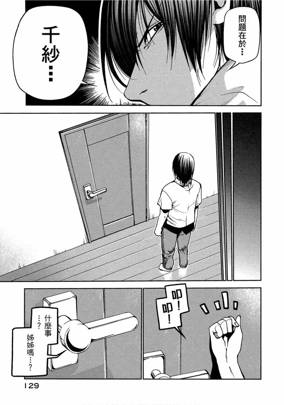 GRANDBLUE碧蓝之海 单行本 第11卷 第131页