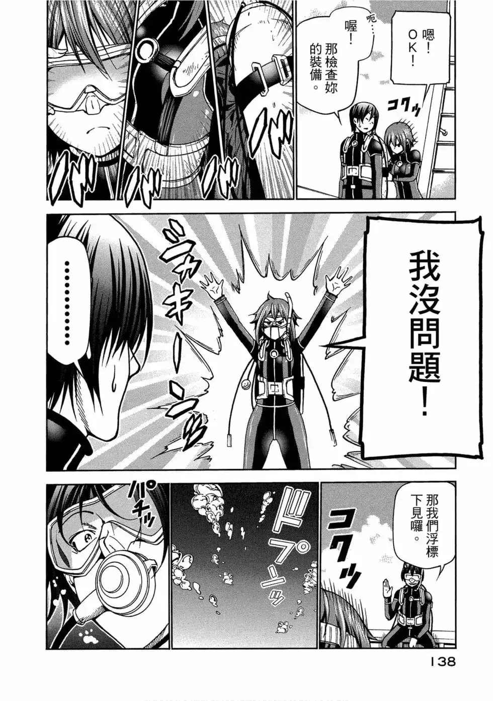 GRANDBLUE碧蓝之海 单行本 第11卷 第140页