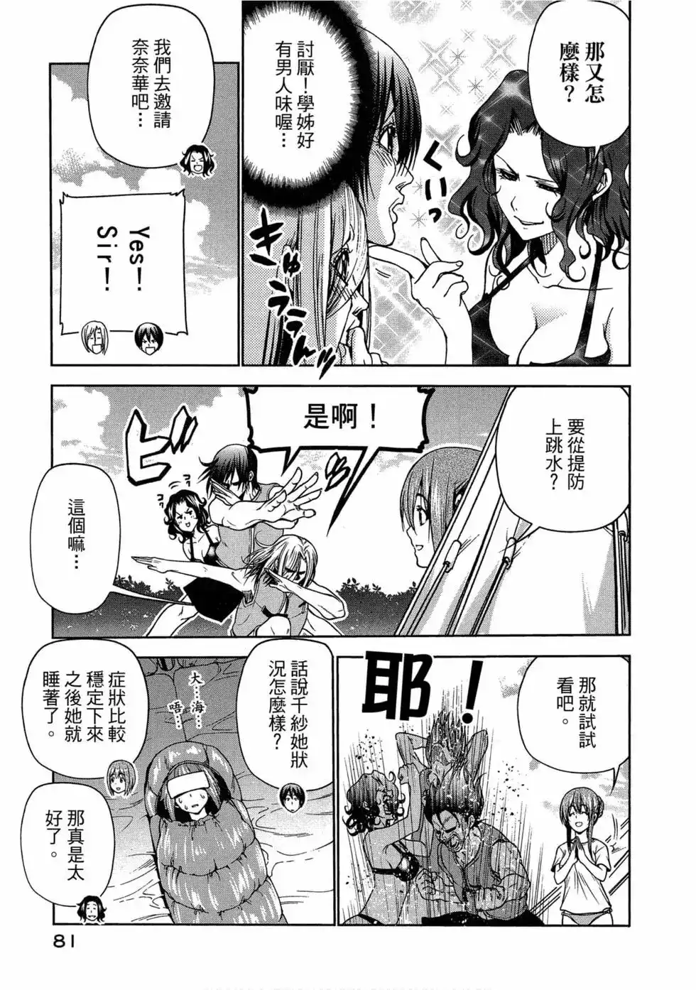 GRANDBLUE碧蓝之海 单行本 第11卷 第83页