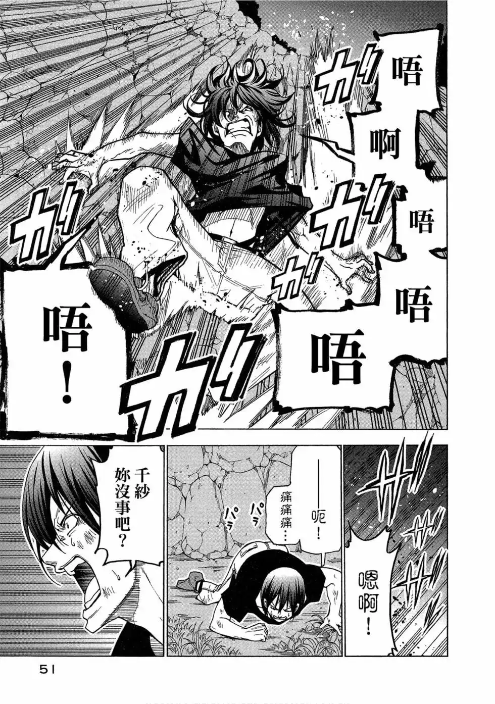 GRANDBLUE碧蓝之海 单行本 第11卷 第53页
