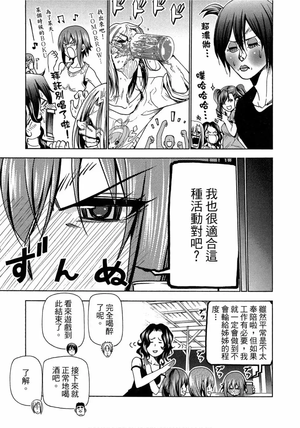 GRANDBLUE碧蓝之海 单行本 第11卷 第43页