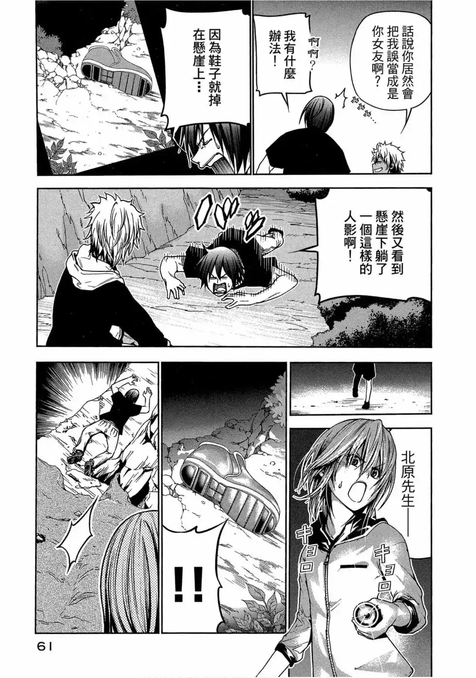 GRANDBLUE碧蓝之海 单行本 第11卷 第63页