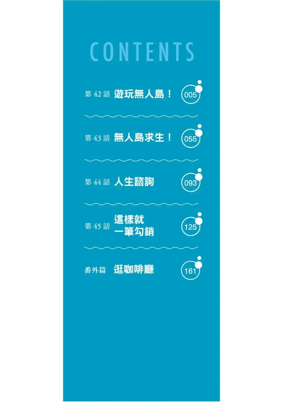 GRANDBLUE碧蓝之海 单行本 第11卷 第2页