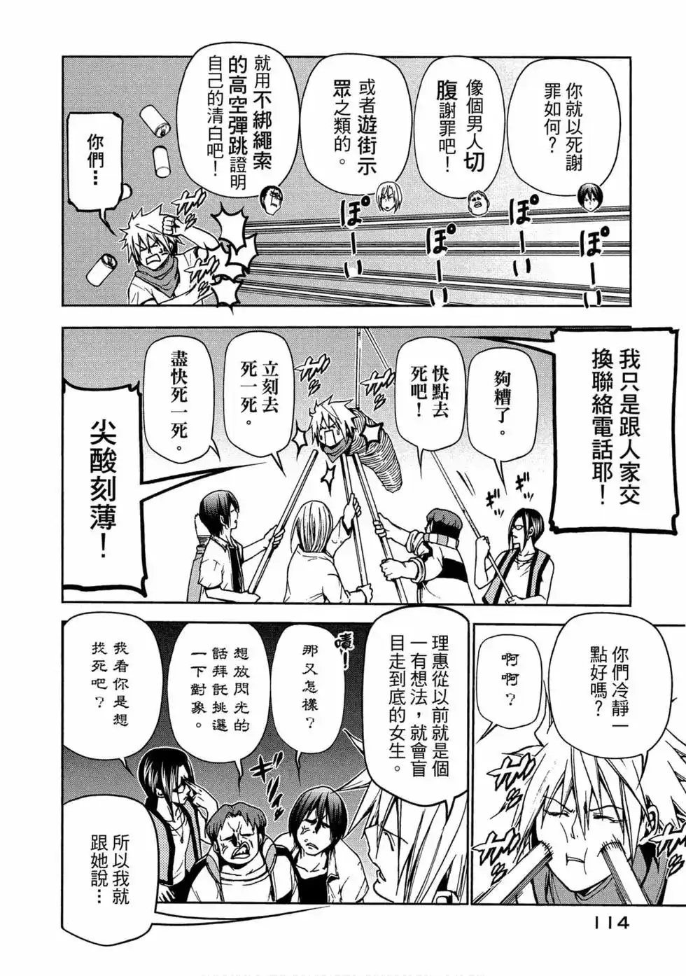 GRANDBLUE碧蓝之海 单行本 第11卷 第116页