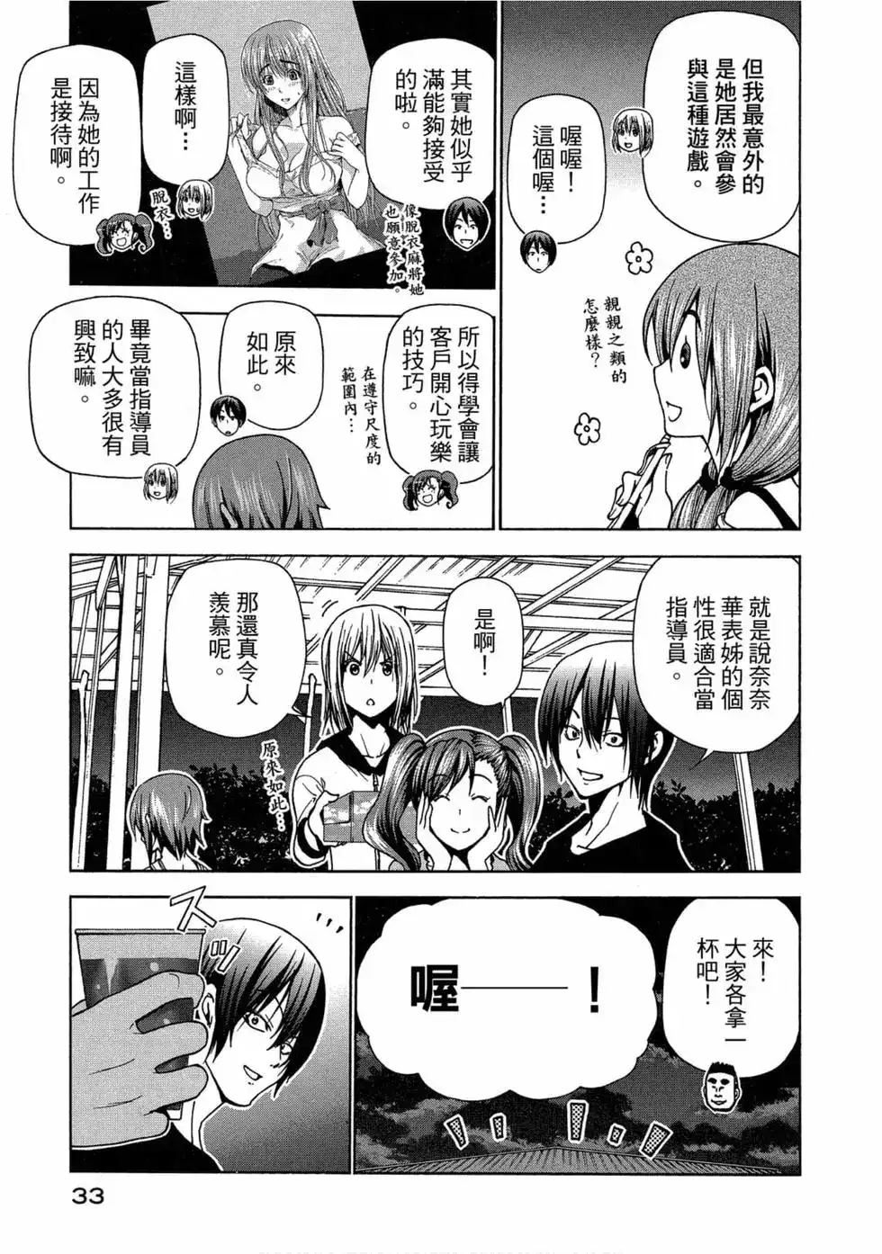 GRANDBLUE碧蓝之海 单行本 第11卷 第35页