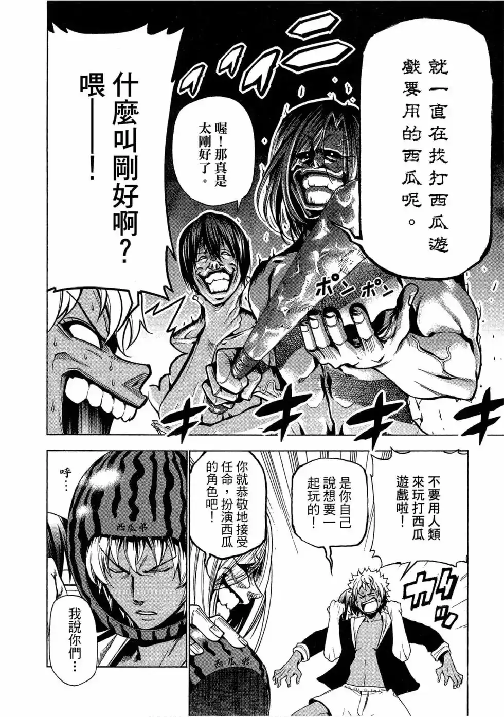 GRANDBLUE碧蓝之海 单行本 第11卷 第12页