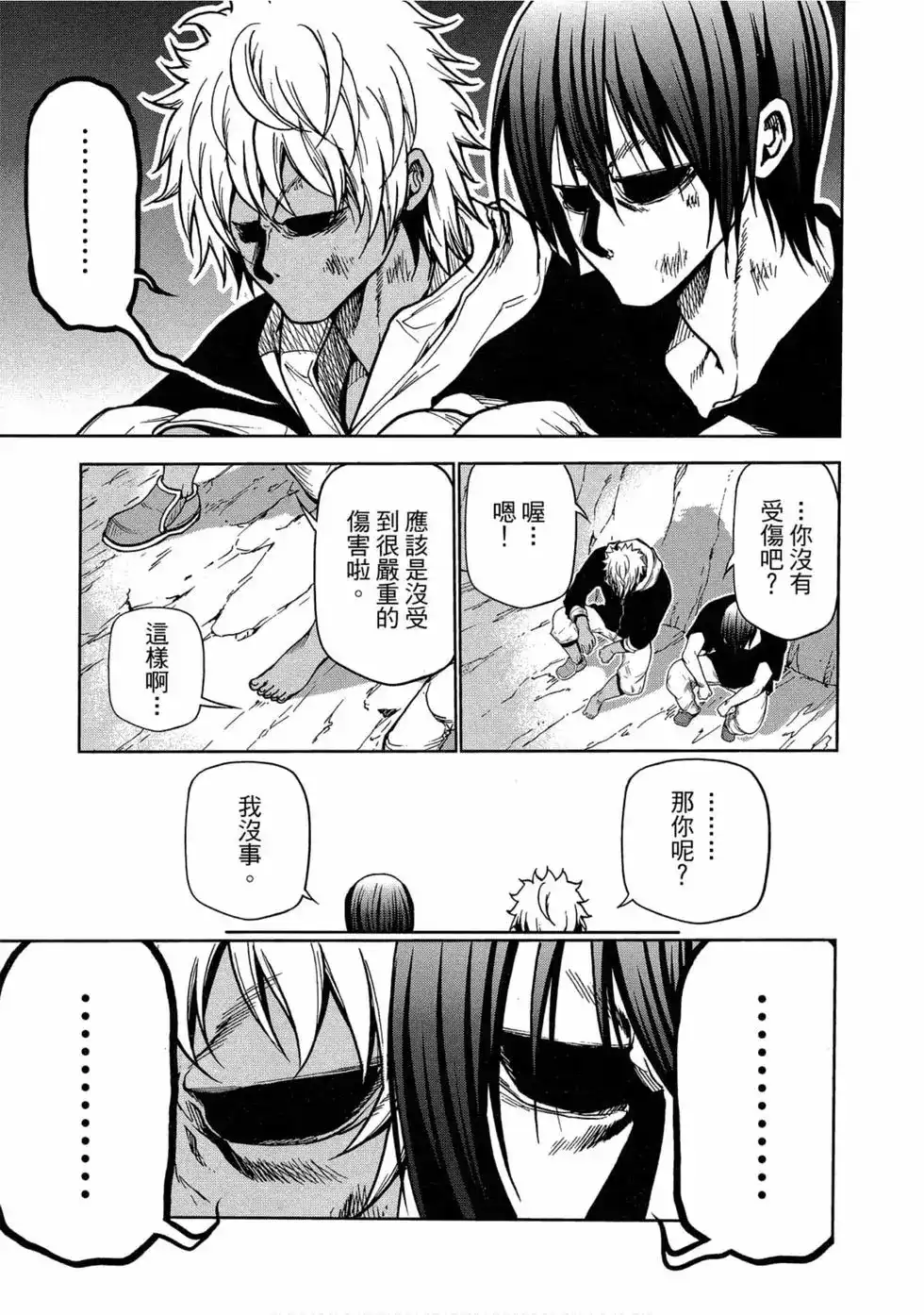 GRANDBLUE碧蓝之海 单行本 第11卷 第57页
