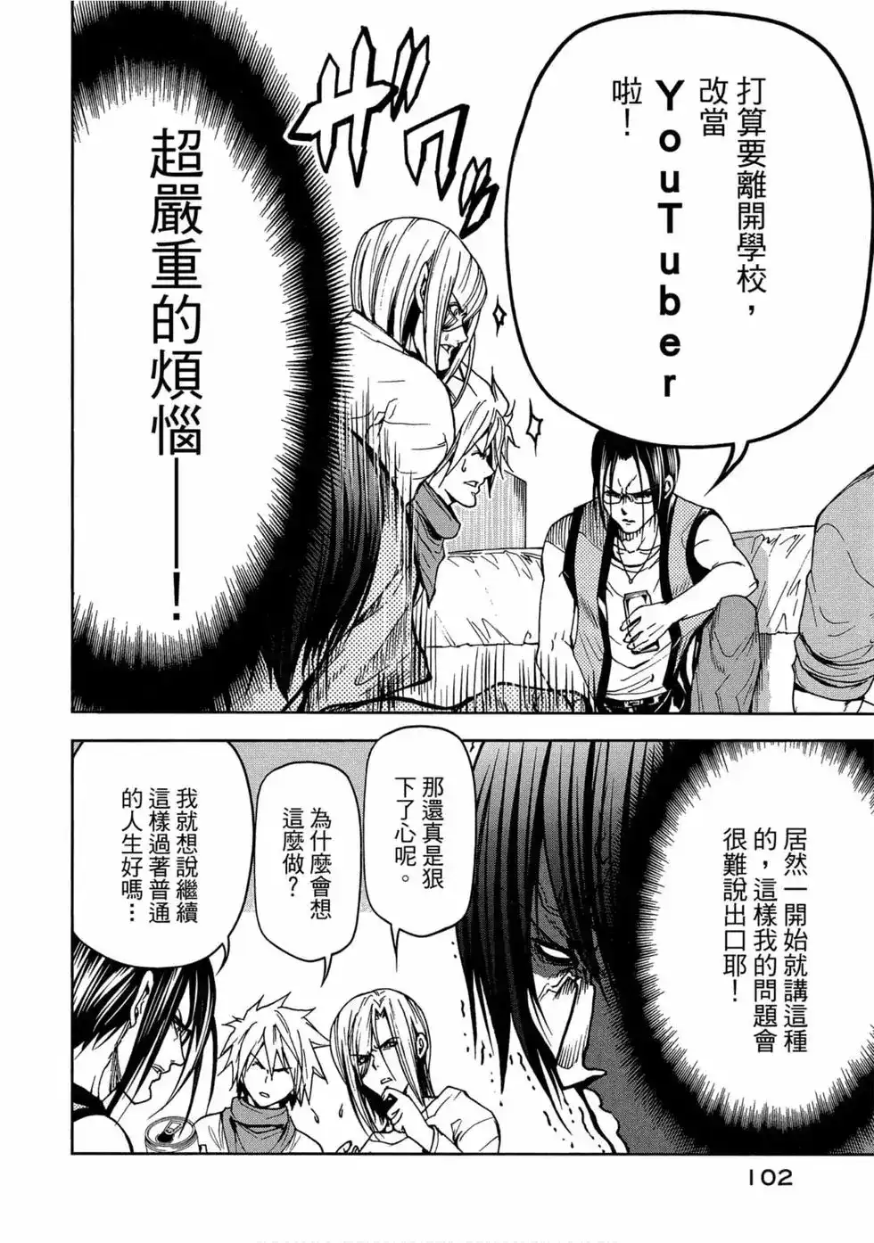 GRANDBLUE碧蓝之海 单行本 第11卷 第104页