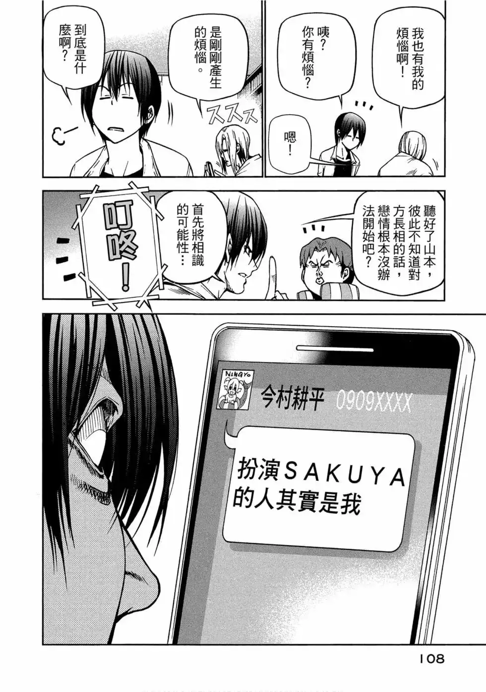 GRANDBLUE碧蓝之海 单行本 第11卷 第110页