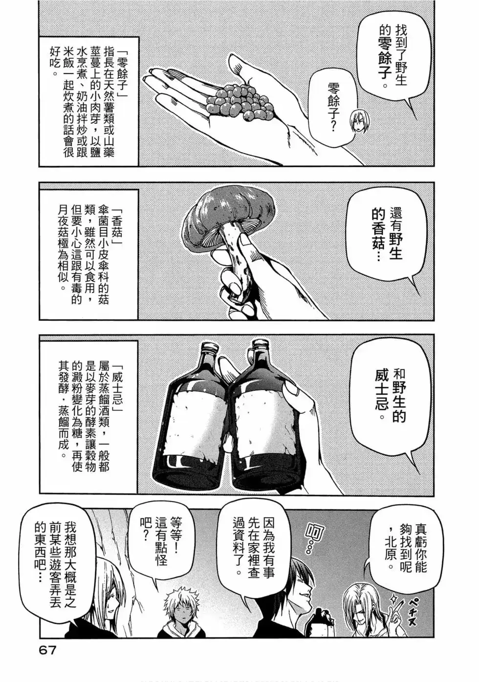 GRANDBLUE碧蓝之海 单行本 第11卷 第69页
