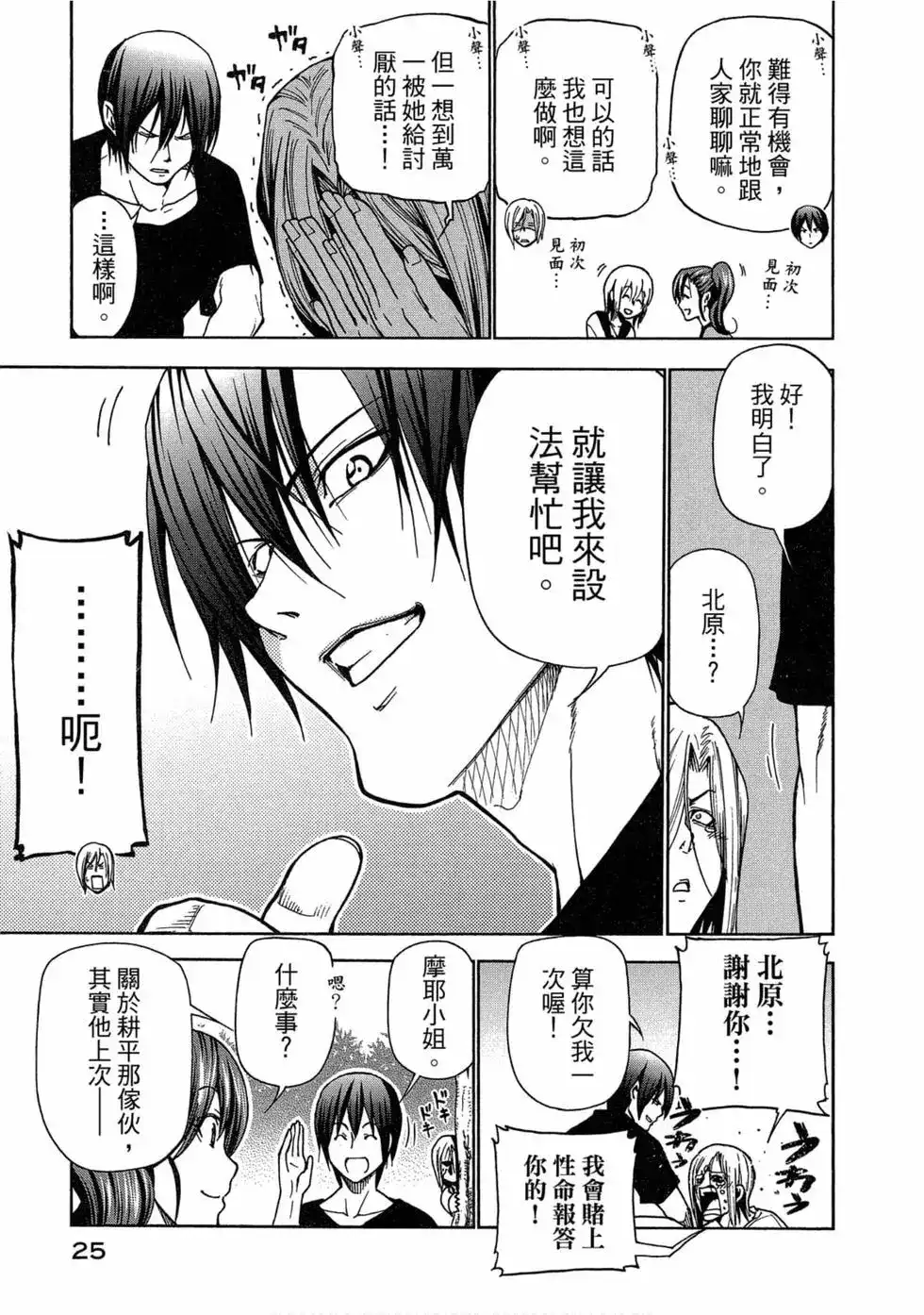 GRANDBLUE碧蓝之海 单行本 第11卷 第27页