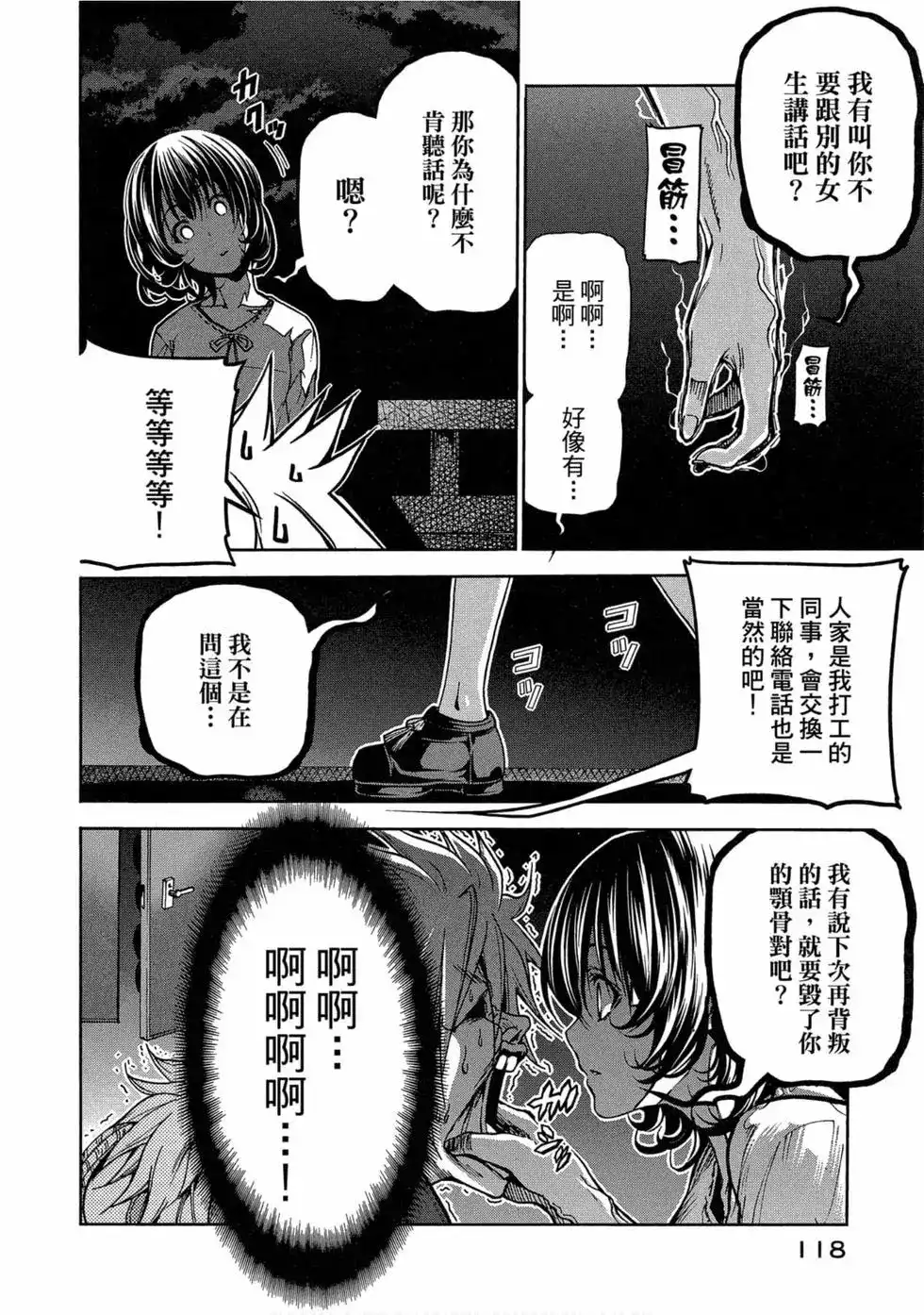 GRANDBLUE碧蓝之海 单行本 第11卷 第120页