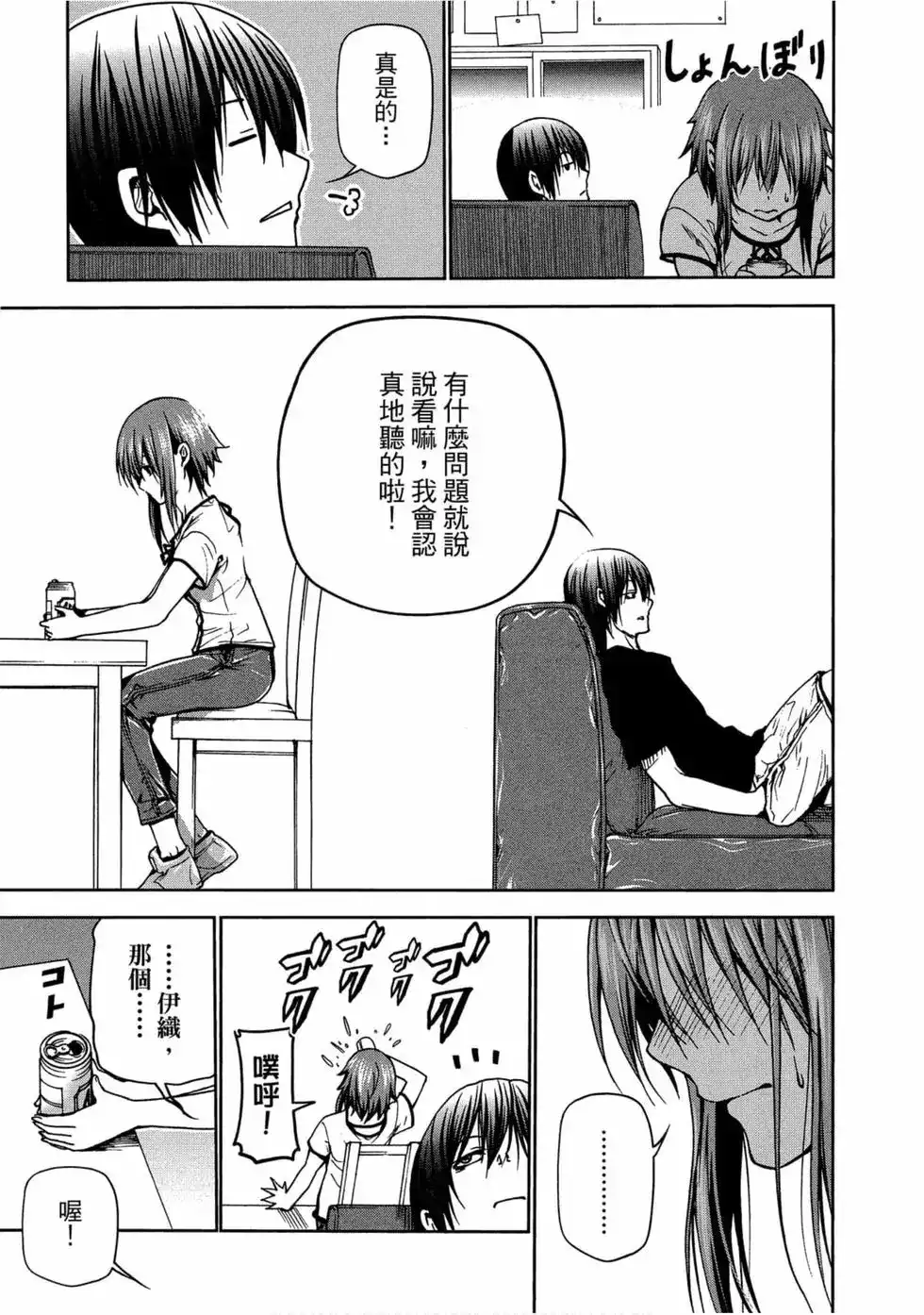 GRANDBLUE碧蓝之海 单行本 第11卷 第147页