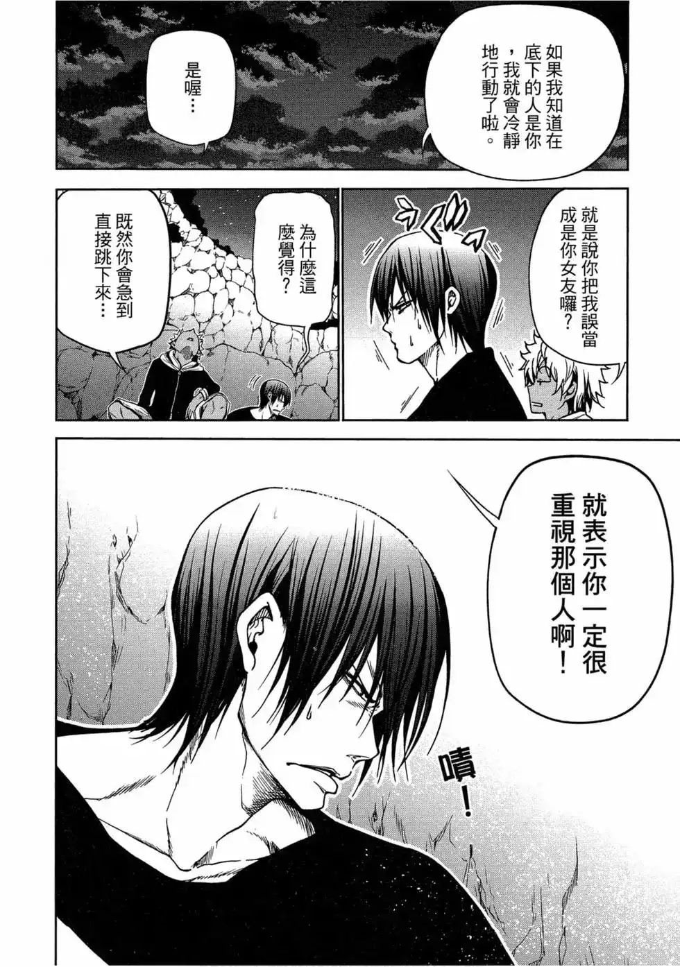GRANDBLUE碧蓝之海 单行本 第11卷 第62页