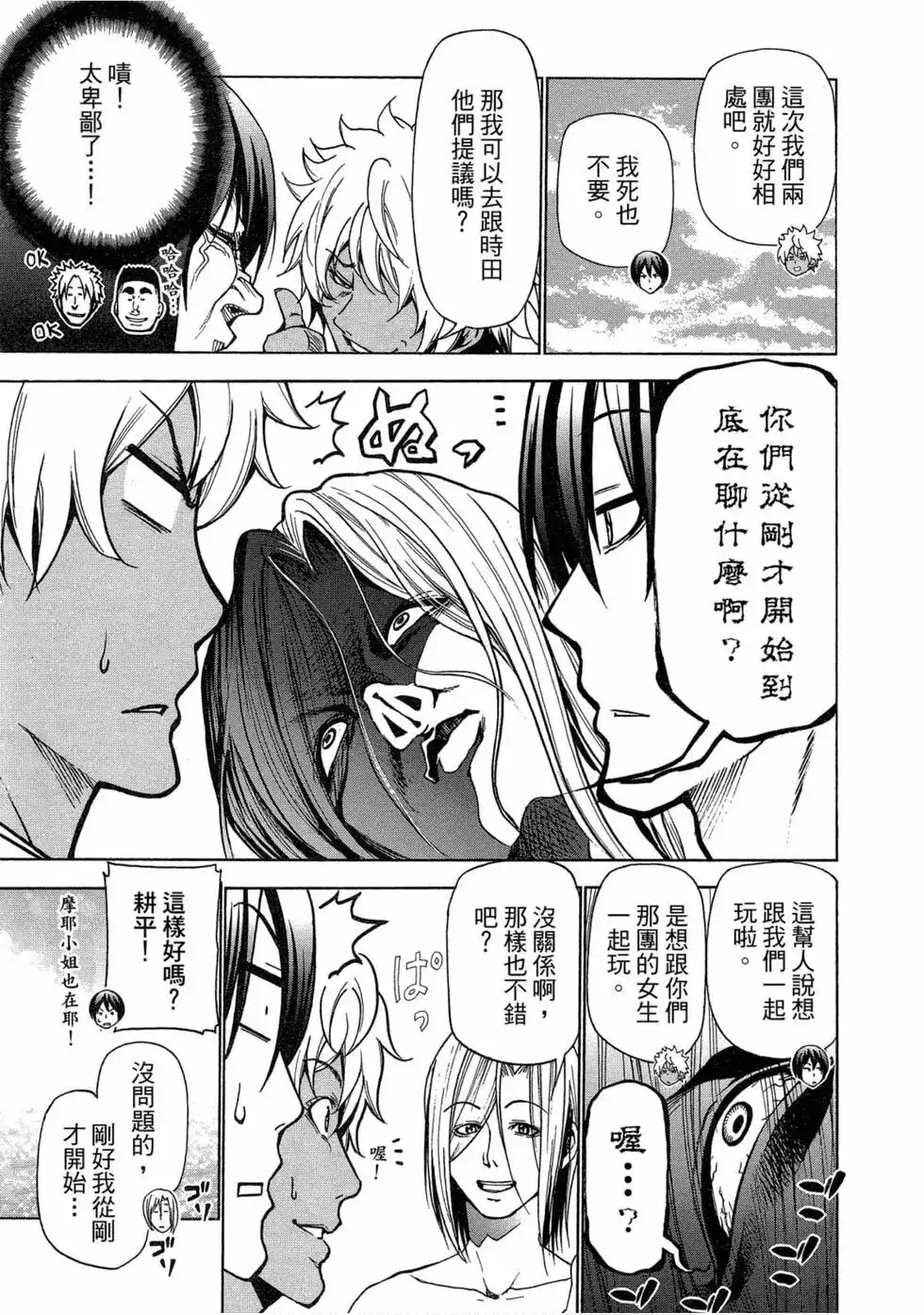 GRANDBLUE碧蓝之海 单行本 第11卷 第11页