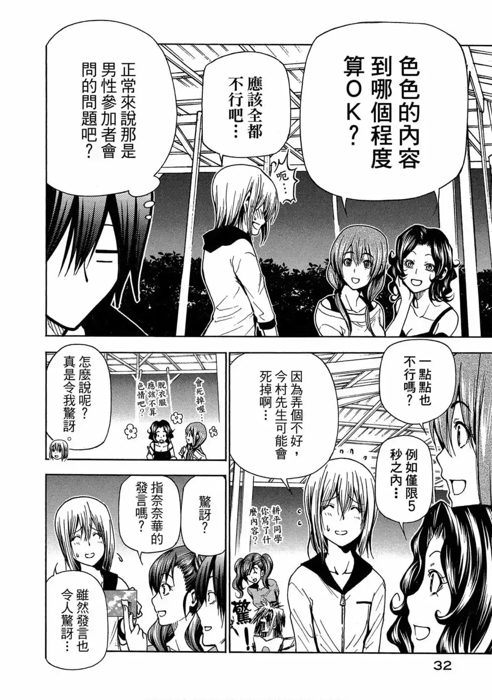 GRANDBLUE碧蓝之海 单行本 第11卷 第34页