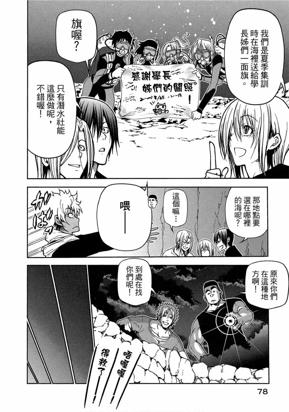 GRANDBLUE碧蓝之海 单行本 第11卷 第80页